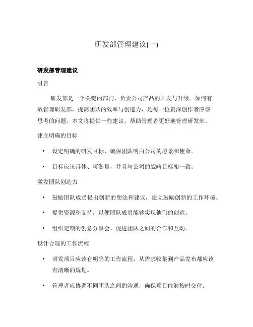研发部管理建议(一)