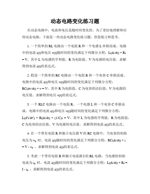 动态电路变化练习题