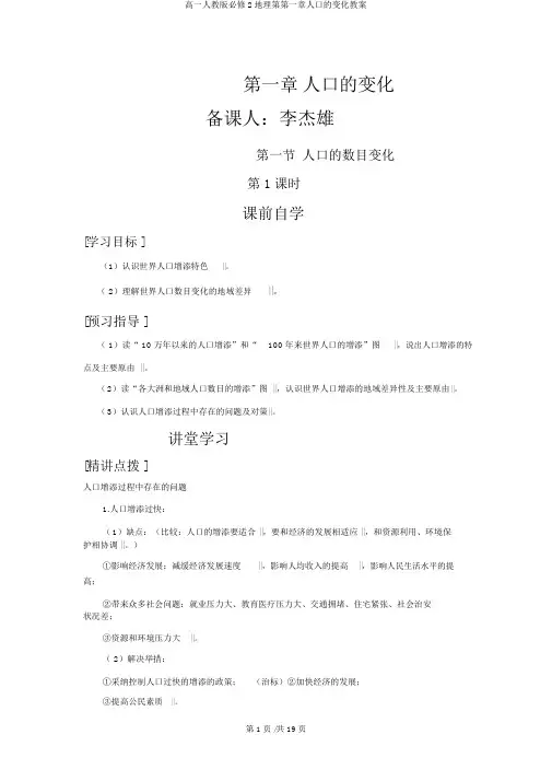 高一人教版必修2地理第第一章人口的变化学案