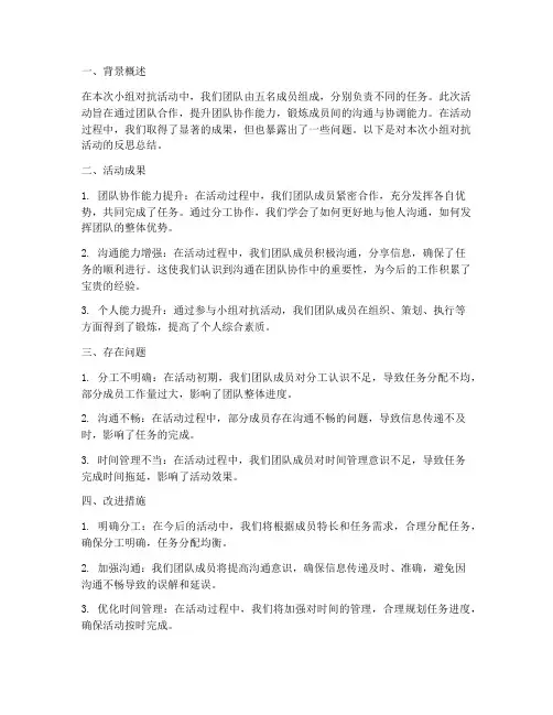 小组对抗反思总结范文