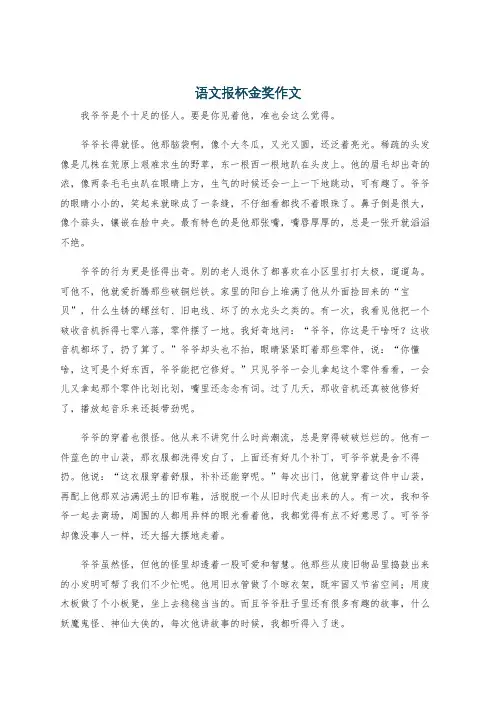 语文报杯金奖作文