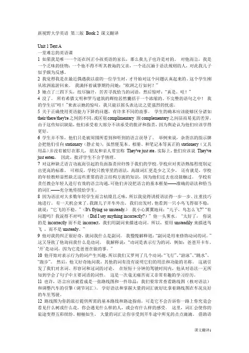 新视野大学英语(第三版)Book 2 课文翻译