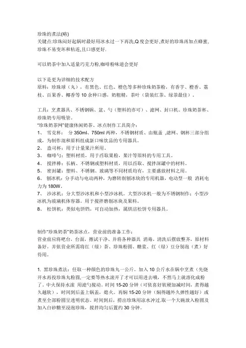 珍珠奶茶制作方法