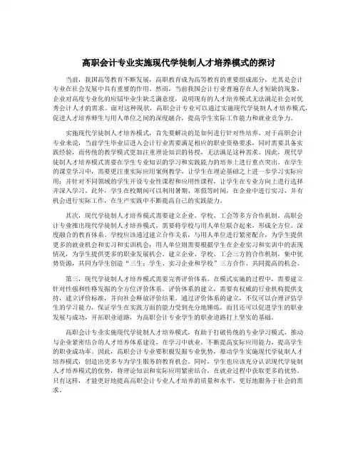高职会计专业实施现代学徒制人才培养模式的探讨