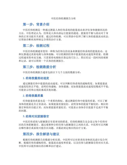 中医经络检测报告分析