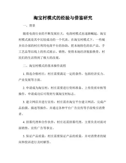 淘宝村模式的经验与借鉴研究