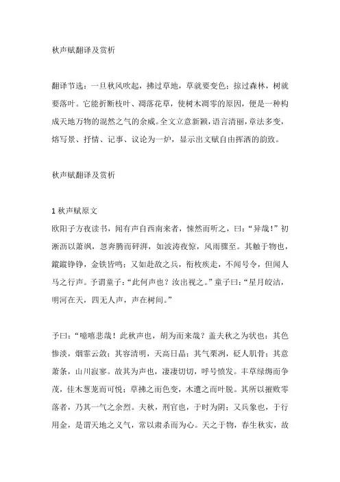 秋声赋翻译及赏析