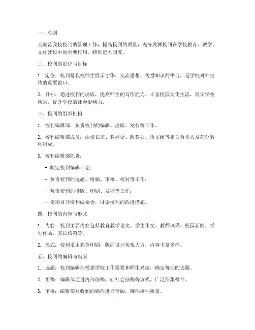 小学校刊管理制度