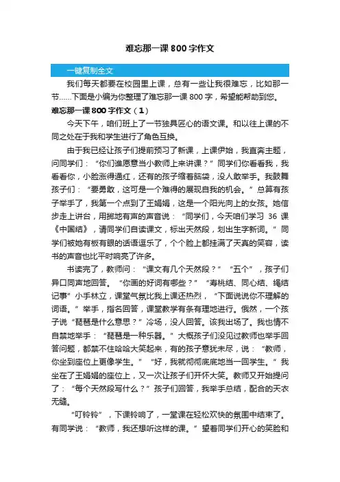 难忘那一课800字作文