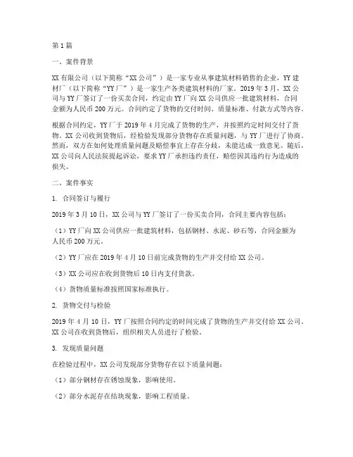 买卖合同法律纠纷案例(3篇)