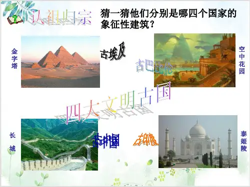 部编版古代埃及PPT(新版)(初中历史)1-PPT精美课件