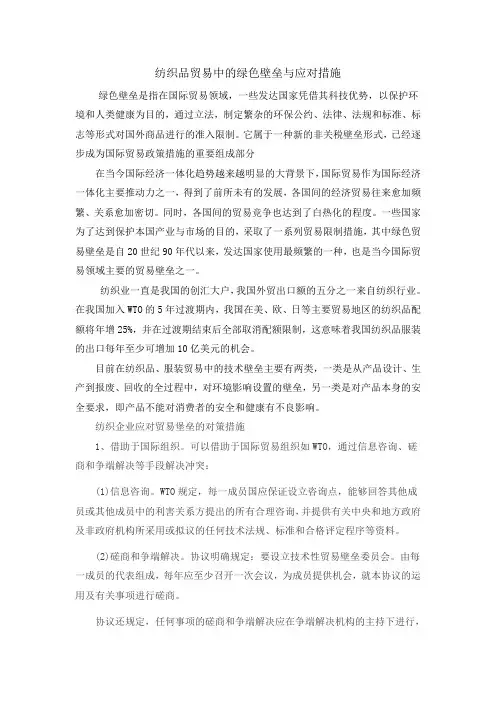 纺织品贸易壁垒