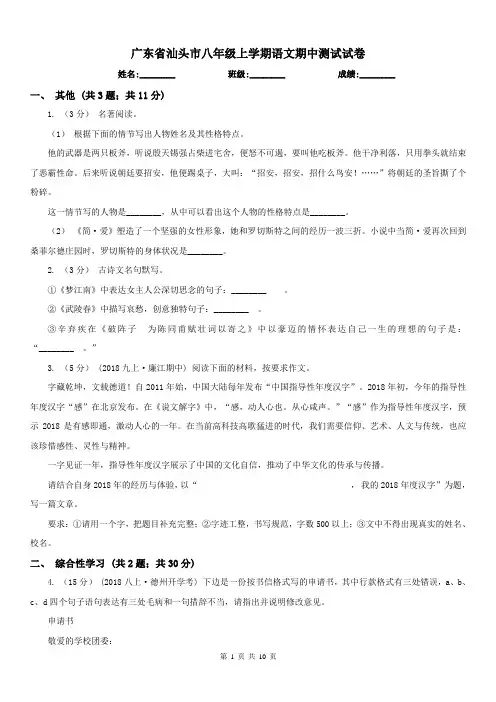 广东省汕头市八年级上学期语文期中测试试卷