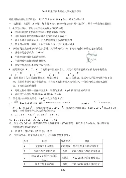 全国高考理综化学试题及答案word版