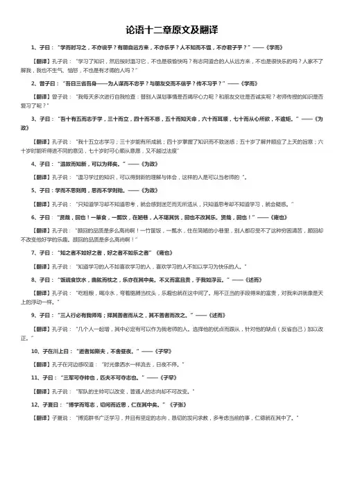 人教7年级上 论语十二章 译文