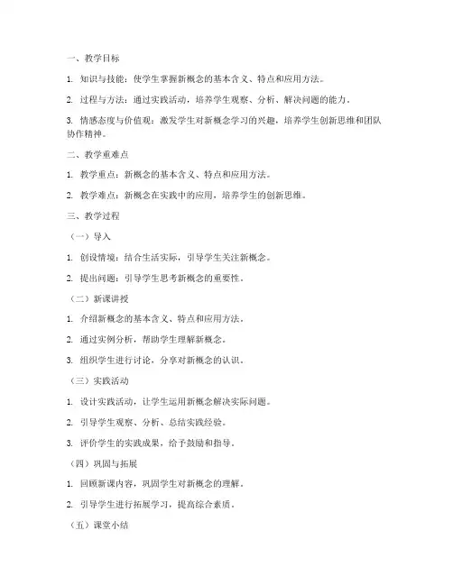 新概念教育教案设计模板