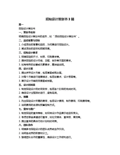 招贴设计策划书3篇