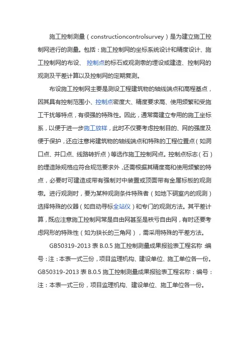 施工控制测量依据资料