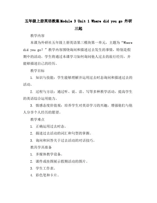 五年级上册英语教案-Module3Unit1Wheredidyougo外研三起