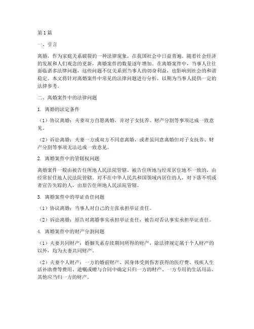 离婚案件中常见法律问题(3篇)