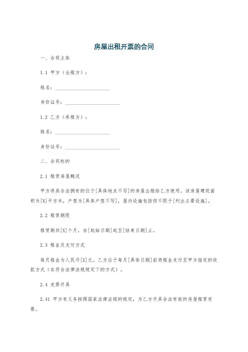 房屋出租开票的合同
