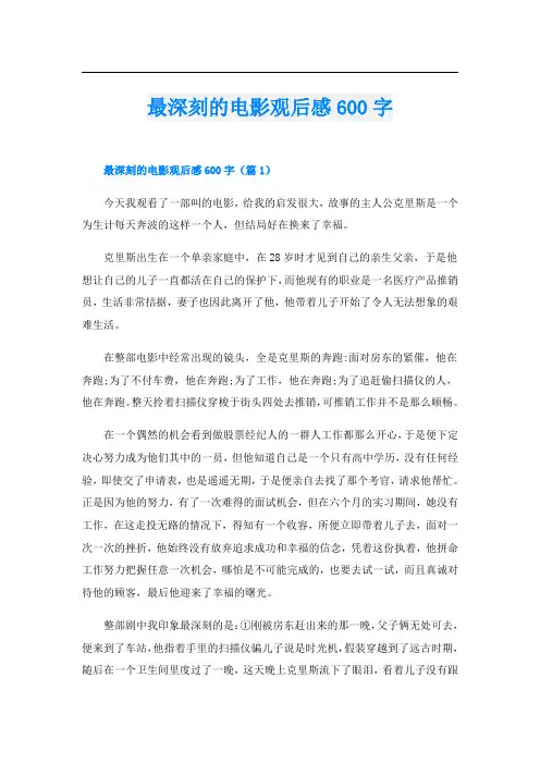 最深刻的电影观后感600字