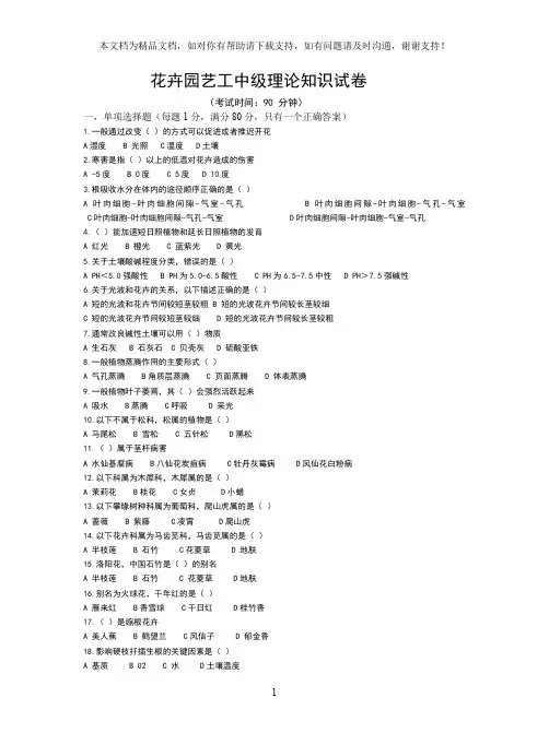 花卉园艺工中级理论知识试卷