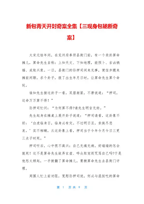 新包青天开封奇案全集【三现身包拯断奇案】