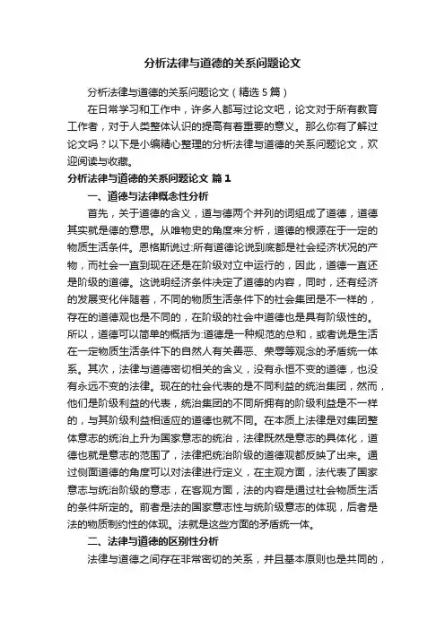 分析法律与道德的关系问题论文