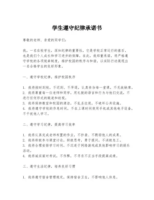 学生遵守纪律承诺书