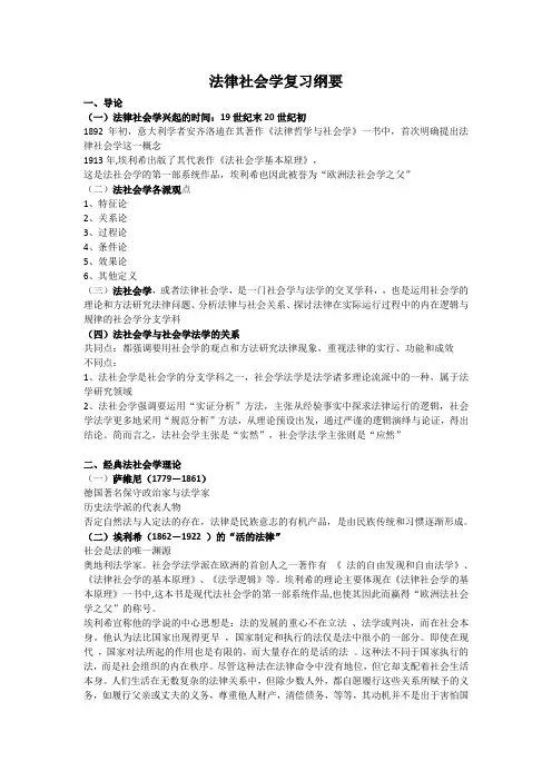 法律社会学复习纲要(修)