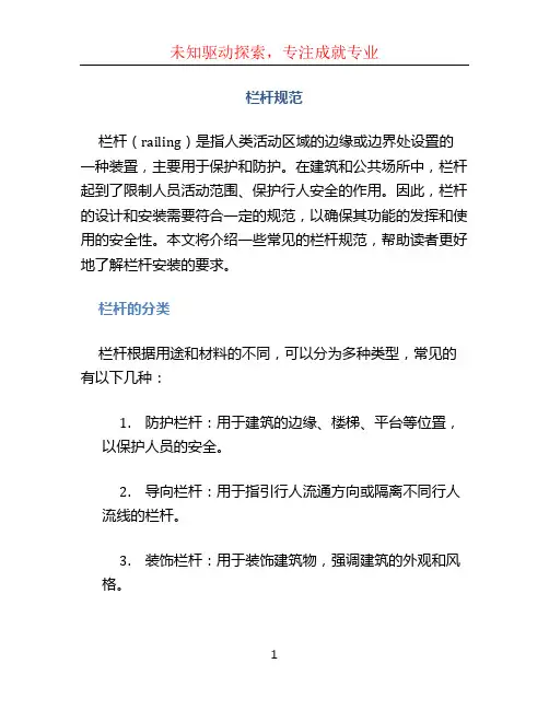 栏杆规范文档