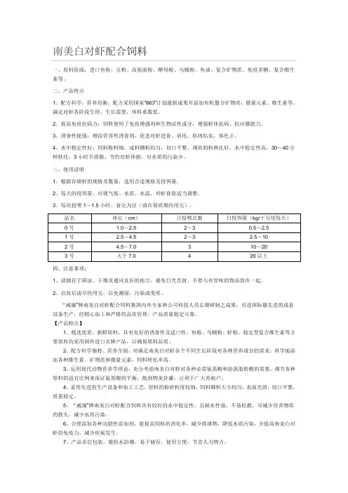 南美白对虾配合饲料(2)