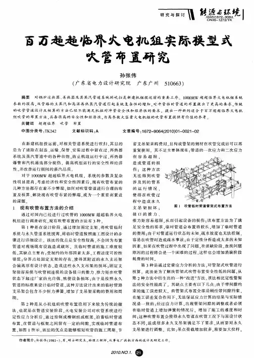 百万超超临界火电机组实际模型式吹管布置研究