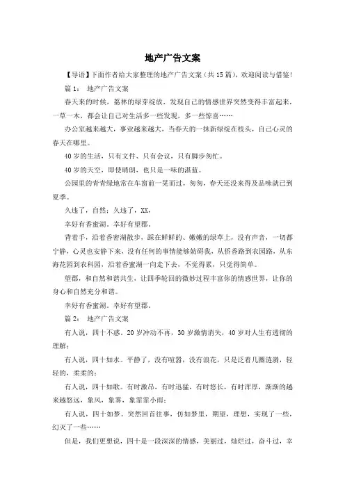 地产广告文案