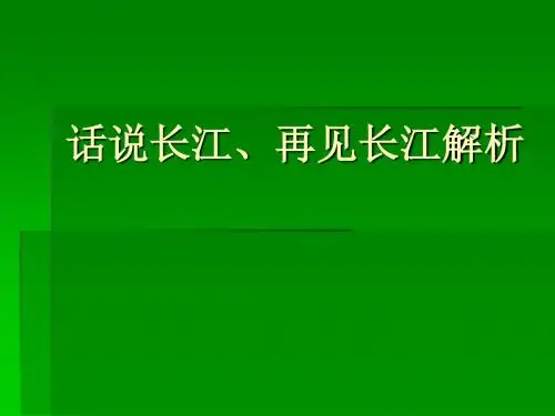 再说长江
