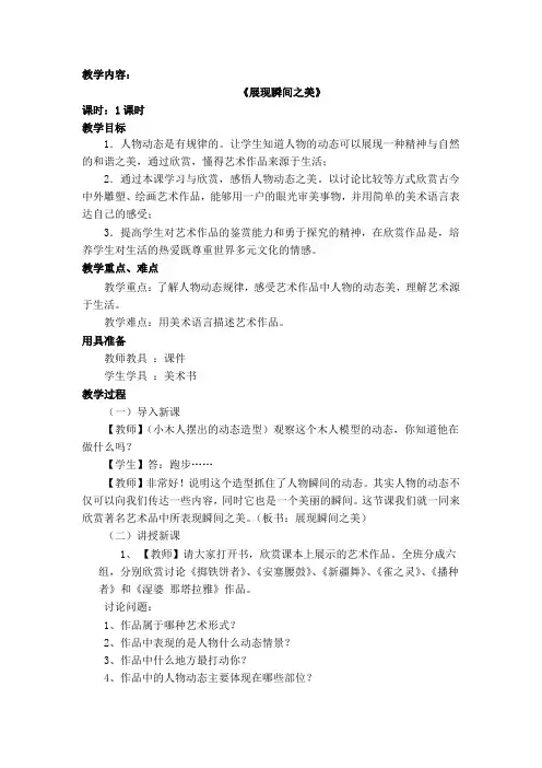 五年级上册 第9课《展现瞬间之美》教案
