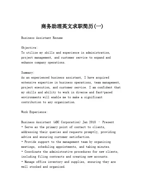 商务助理英文求职简历(一)