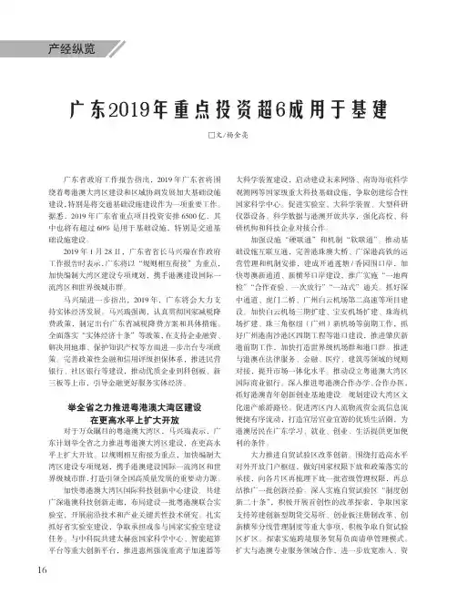 广东2019年重点投资超6成用于基建