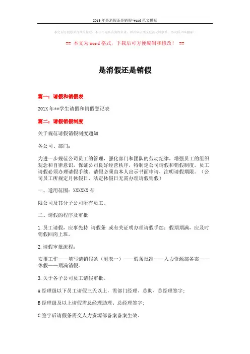 2019年是消假还是销假-word范文模板 (3页)