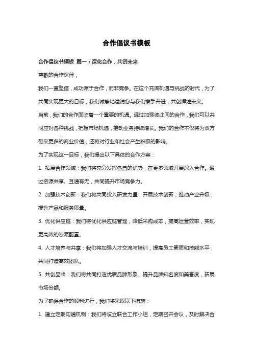 合作倡议书模板