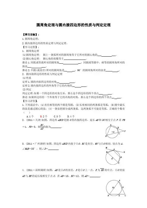 高中选修4.4  圆周角定理与圆内接四边形的性质与判定定理(含答案)