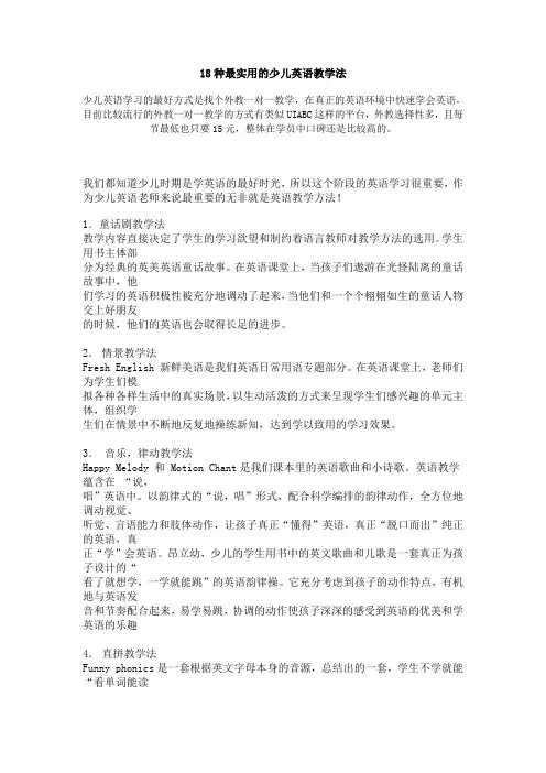 18种最实用的少儿英语教学法(经典版)