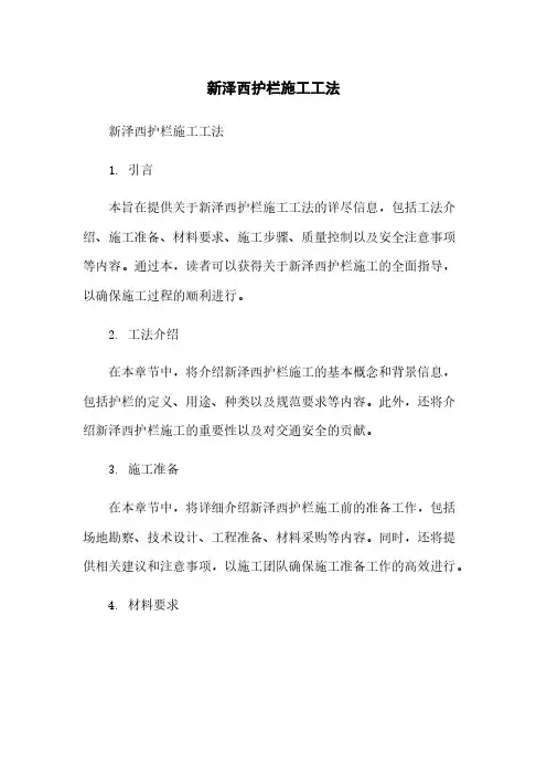 新泽西护栏施工工法