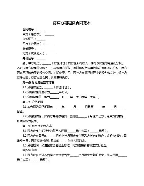 房屋分租租赁合同范本