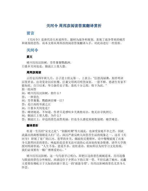 关河令周邦彦阅读答案翻译赏析