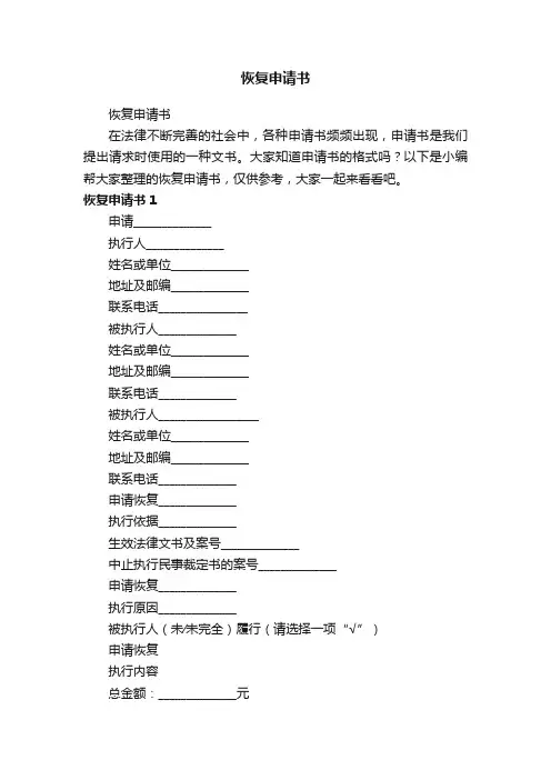 恢复申请书