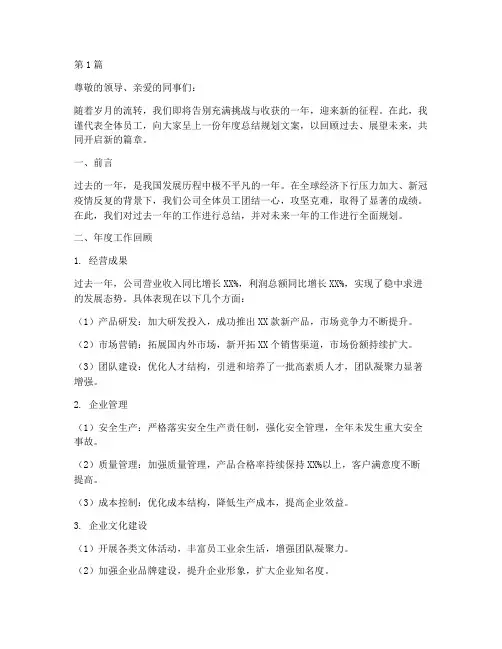 年度总结规划文案模板(3篇)