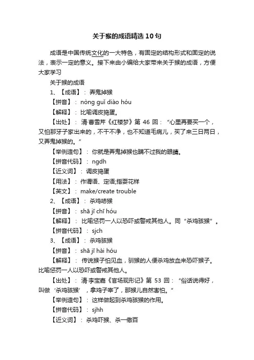 关于猴的成语精选10句