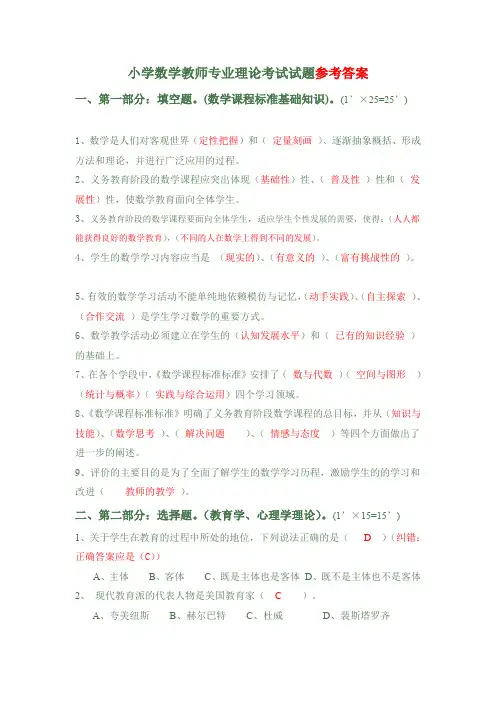 小学数学教师专业理论考试试题参考答案